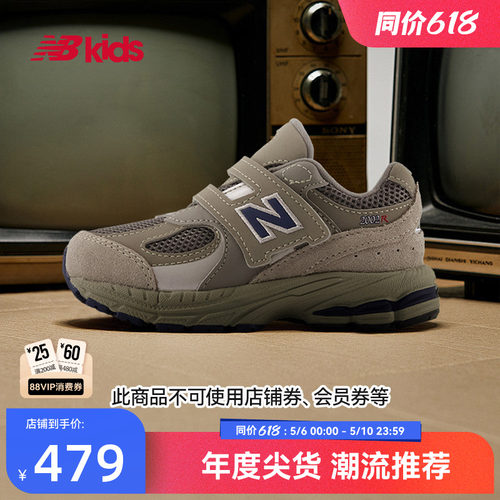 Newbalance nb官方童鞋 0-4岁小童夏季复古网面透气学步鞋2002R