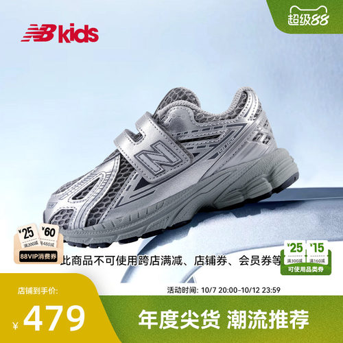 NB童鞋液态银潮酷网面老爹鞋1906