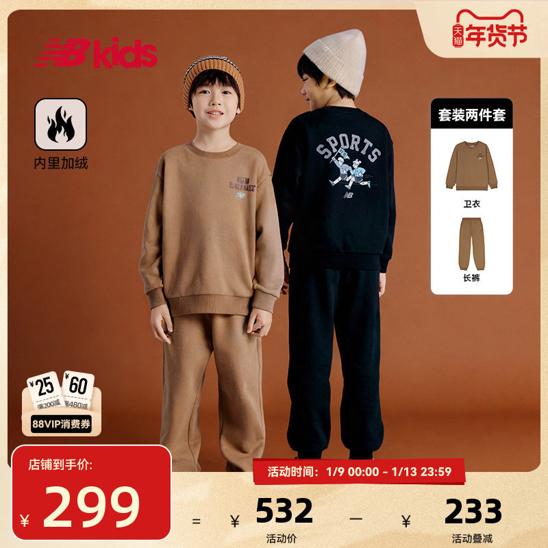 Newbalance nb官方童装 4-14岁男女童秋季新品套装加绒舒适两件套
