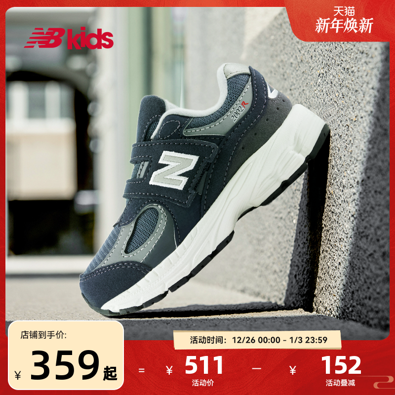Newbalance nb官方童鞋 0-4岁小童秋季新品复古拼接学步鞋2002R