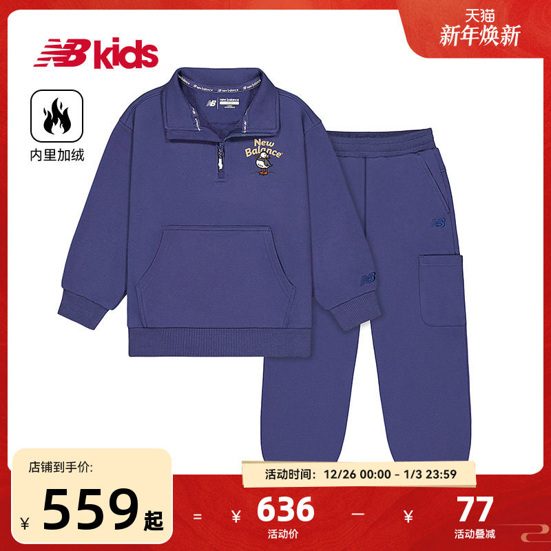 Newbalance nb官方童装 4-14岁男女童秋冬加绒套装