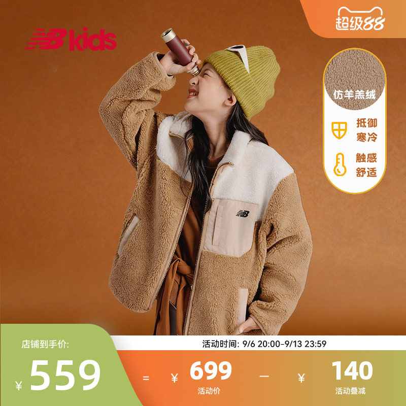 Newbalance nb官方童装 4-14岁男女童秋冬新品仿羊羔绒拼接外套