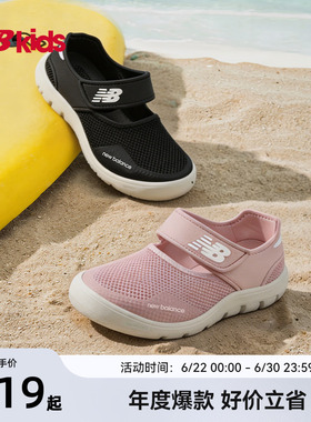 Newbalance nb官方童鞋 4-14岁中大童夏新品网面包头沙滩凉鞋208