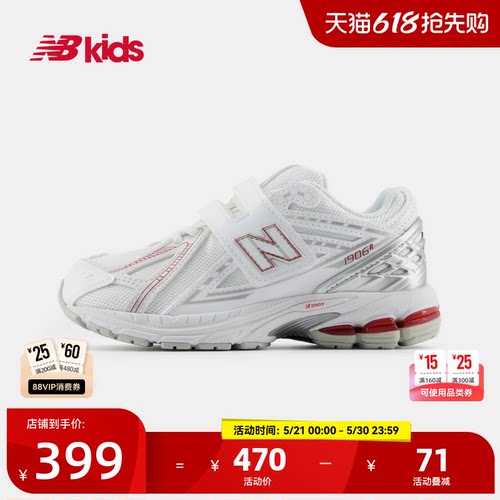 NB潮酷缓震中童鞋1906