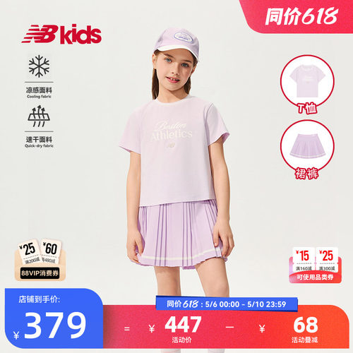 New Balance nb官方童装 4-14岁女童夏季速干凉感学院风百褶套装