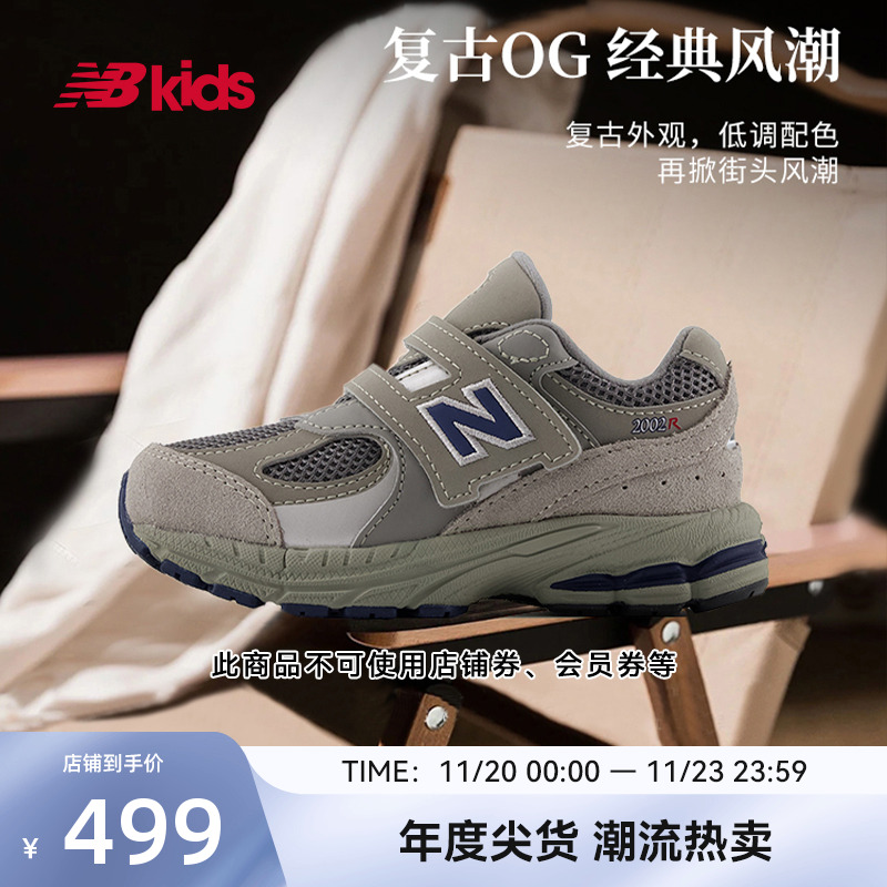 NewBalance复古学步鞋2002R