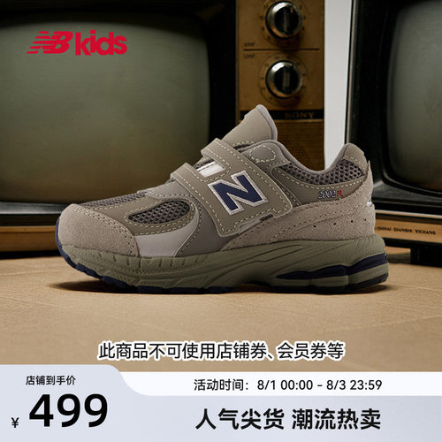 Newbalance nb官方童鞋 0-4岁小童四季款网面舒适学步鞋2002R