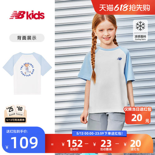 【凉感】Newbalance 官方童装 4-14岁儿童夏季新品插肩袖拼色T恤