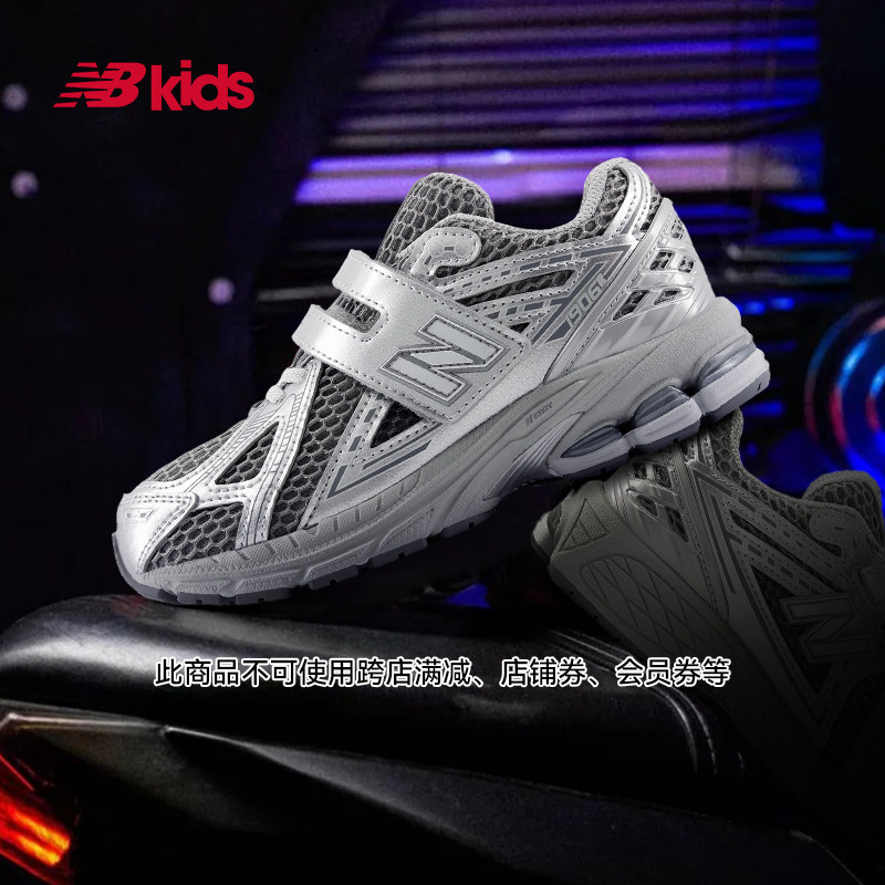 Newbalance nb官方童鞋 4-7岁中童秋季Y2K液态银潮酷老爹鞋1906EH,童鞋/婴儿鞋/亲子鞋,运动鞋,淘宝优惠券,粉丝福利购,淘宝优惠卷