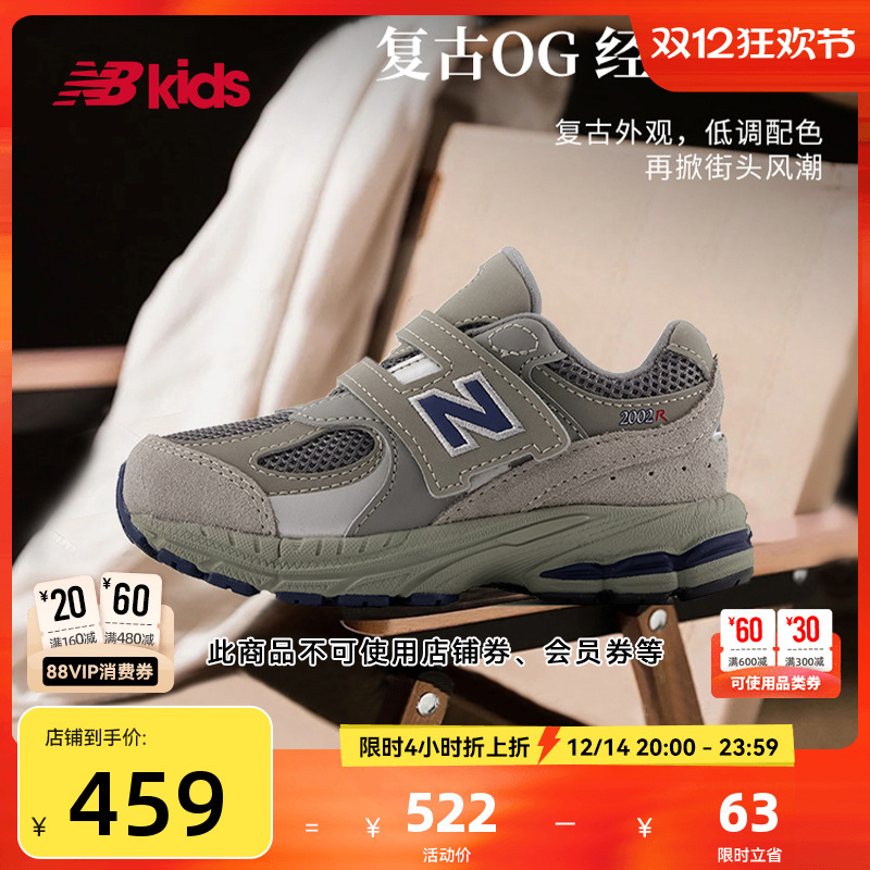 NewBalance复古学步鞋2002R