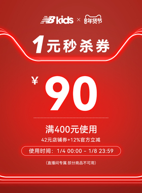 年货节直播间秒杀券1