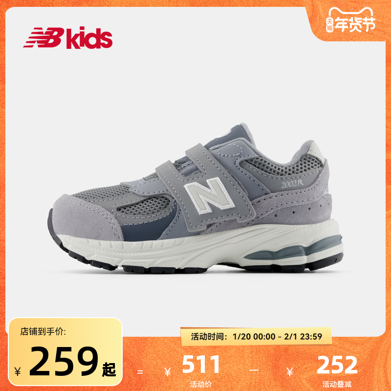 Newbalance nb官方童鞋 0-4岁小童秋季新品复古拼接学步鞋2002R,淘宝优惠券,粉丝福利购,淘宝优惠卷