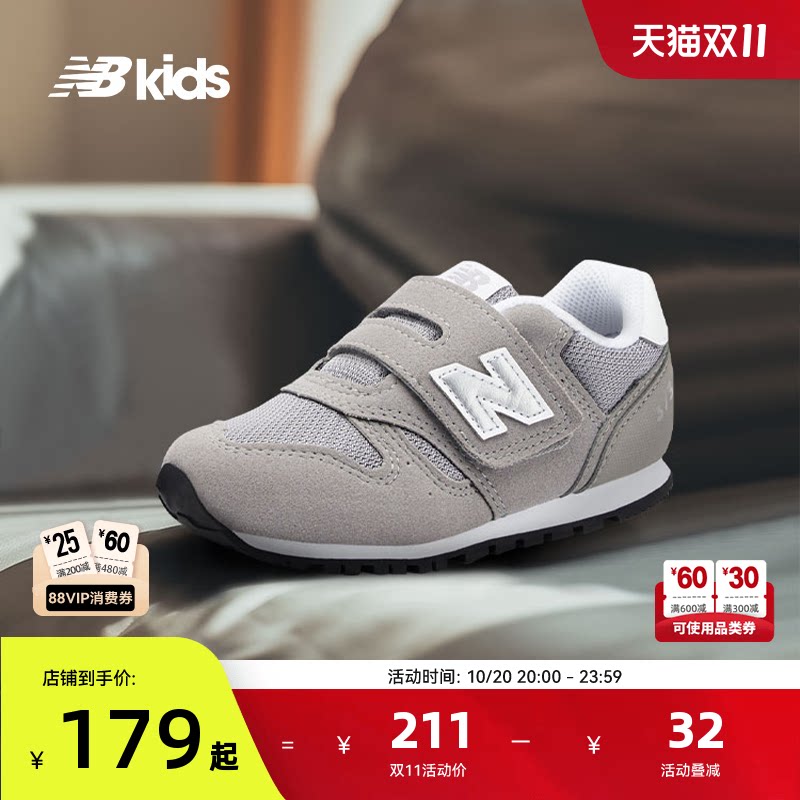 Newbalance nb官方小童鞋 男女童秋季舒适软底复古廓形学步鞋373