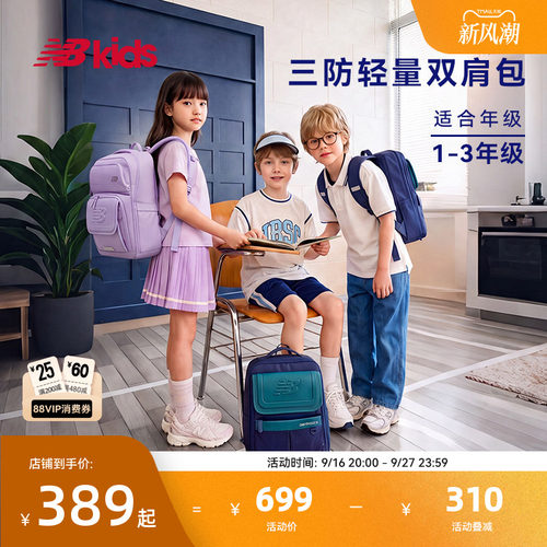 NB儿童书包一到三年级轻量书包