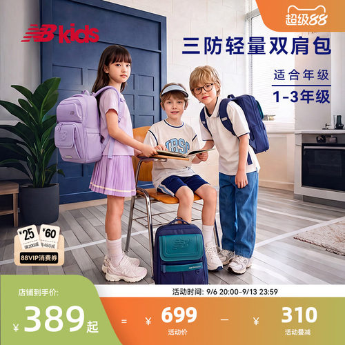 NB儿童书包一到三年级轻量书包