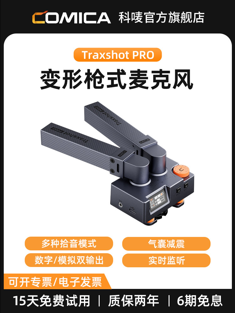 科唛COMICA Traxshot PRO相机麦克风单反机顶采访录音指向性收音