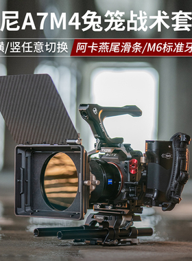 TILTA铁头索尼a7m4/a7r5兔笼全笼半笼拓展框直播L板微单手柄相机底座套件战术专业跟焦遮光斗sonyA7R4竖拍板
