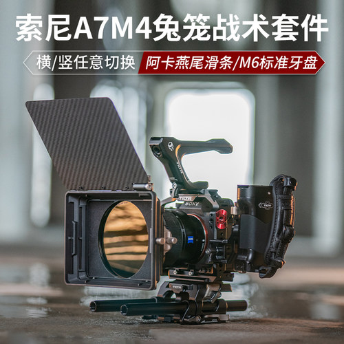 tilta铁头索尼兔笼单反提手相机