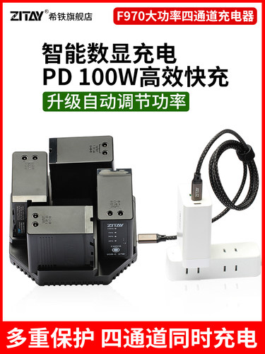 希铁四通道智能快速充电器