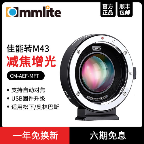 咔莱 佳能镜头转M43转接环M43松下GH5奥林巴斯相机可增大1档光圈