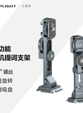 Leaplight/力普莱手机直播提词器支架双手机位夹横竖屏拍摄手持桌面三脚架便携题词字幕口播念稿适用大疆