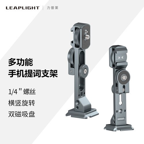 Leaplight/力普莱手机直播提词器支架双手机位夹横竖屏拍摄手持桌面三脚架便携题词字幕口播念稿适用大疆