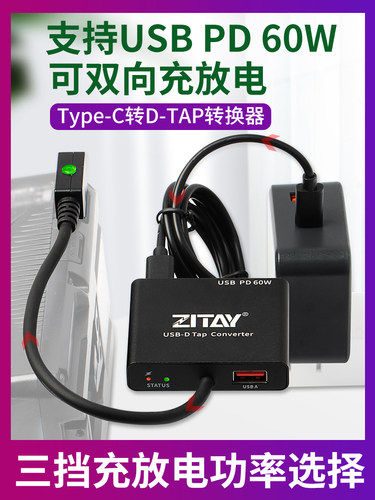 希铁V口电池充电器D-TAP转Type-C