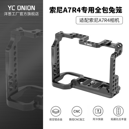 洋葱工厂YC onion索尼a7r4兔笼全包保护套手柄上手提配件