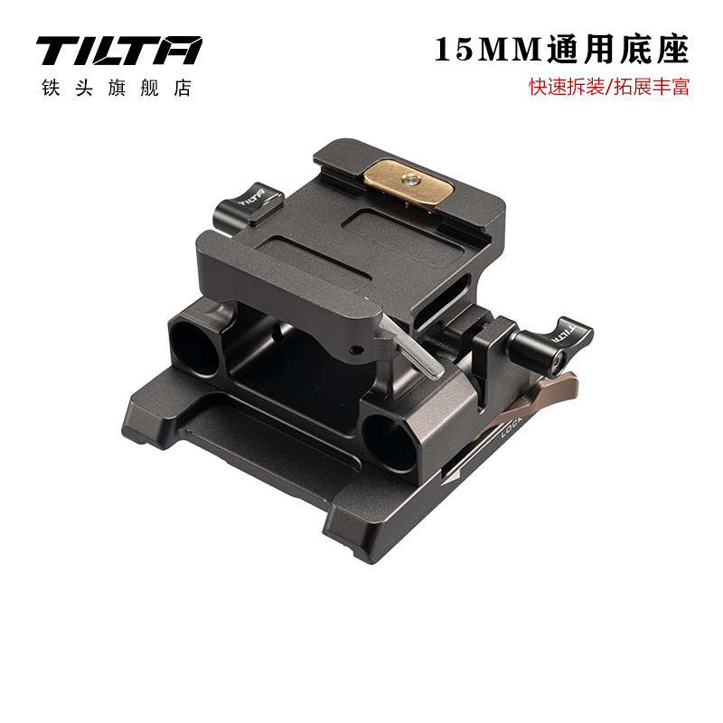 TILTA铁头15mm标准底座适用BMPCC/Z CAM/松下GH/S/索尼A7/佳能5D