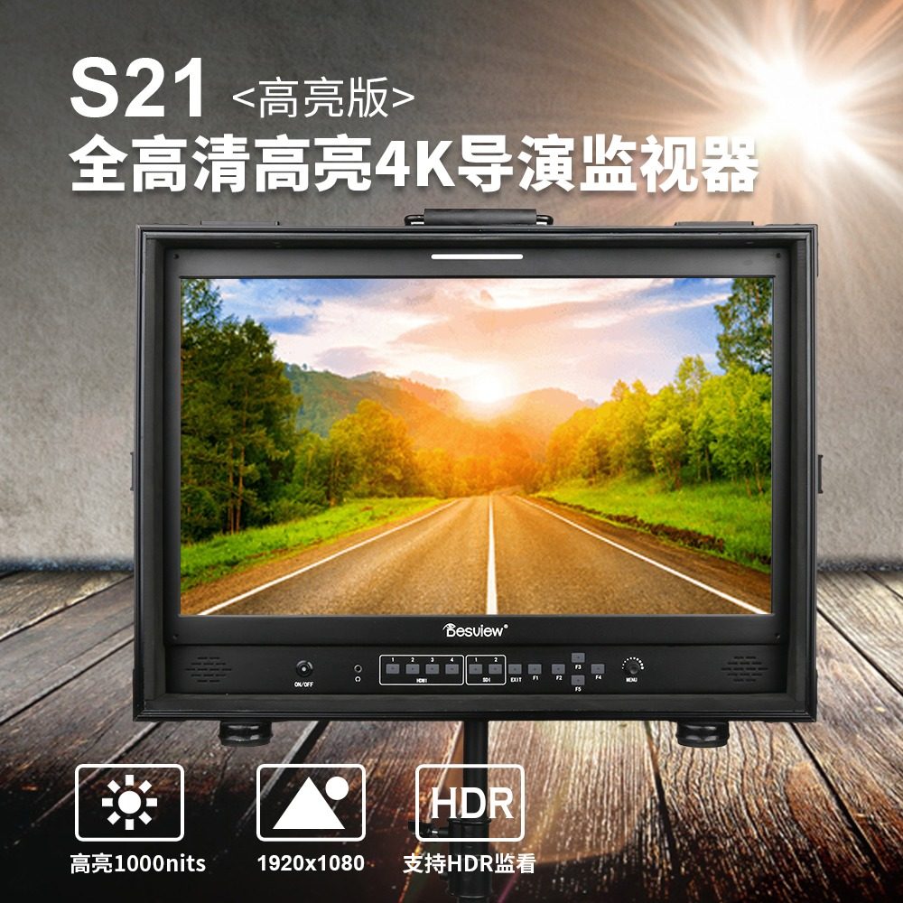 百视悦S21导演监视器 21.5寸4K四分割多机位HDR箱载高亮版HDMI/SDI四屏导演监视器监看影视制作显示器3D LUT