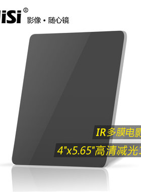 耐司 电影滤镜ND镜 4X5.65 ND0.3 0.6 0.9 1.2 1.5 1.8 2.1减光镜