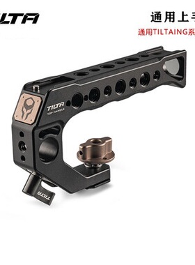TILTA铁头通用上手提适用BMPCC/S1H/5D/ZCAM/富士X-T3/A7/FP/E2C