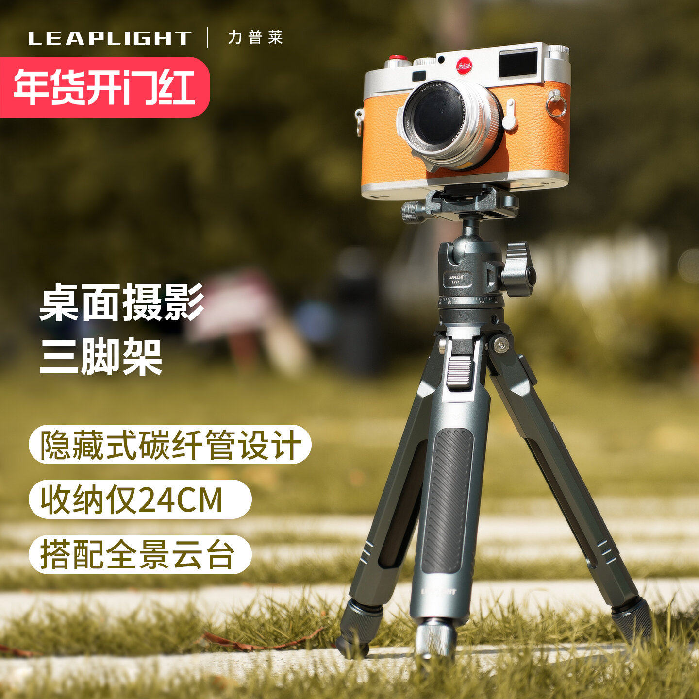 Leaplight力普莱金属MINI碳纤维三脚架微单单反摄影像视频直播桌面落地爬楼演唱会户外VLOG便携伸缩三角架