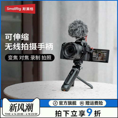 斯莫格相机无线遥控器拍摄手柄手持支架适用sonyZVE1 A6700 A7M4 A7C2 vlog三脚架助拍器尼康Z50 II佳能R5 R6