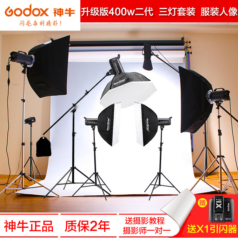 神牛摄影灯SKII400W二代摄影棚影室闪光灯室内人像拍照柔光补光灯套装柔光箱服装拍摄打光灯