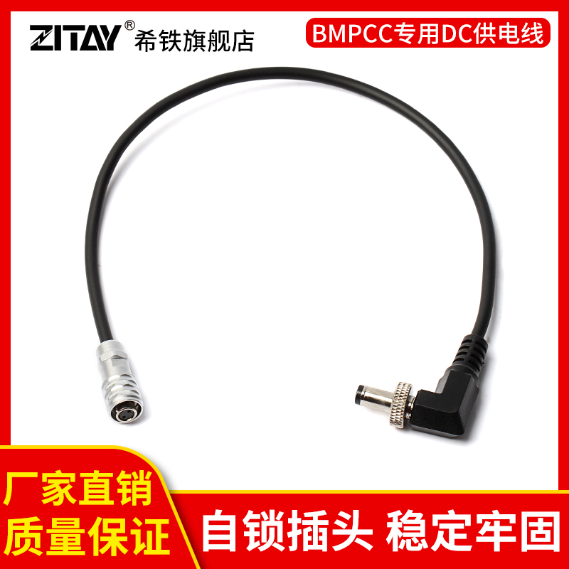 ZITAY希铁电源供电线BMDbmpcc46k