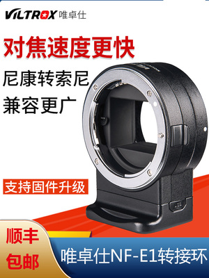 唯卓仕NF-E1转接环NF转E卡口