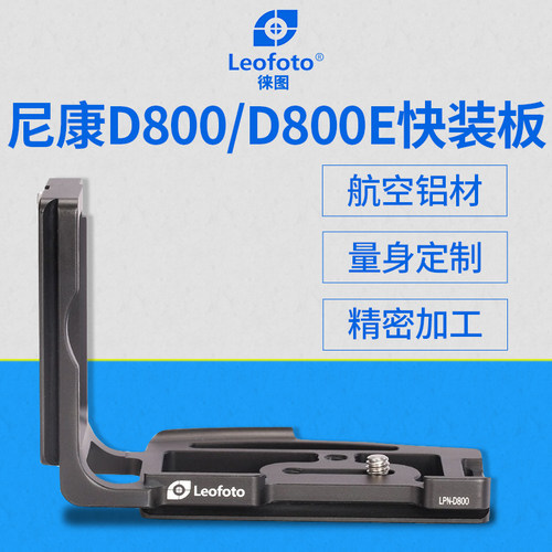 leofoto徕图尼康型快装板