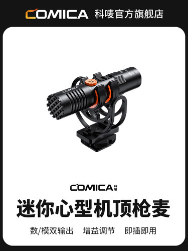 科唛COMICAVM10PRO麦克风