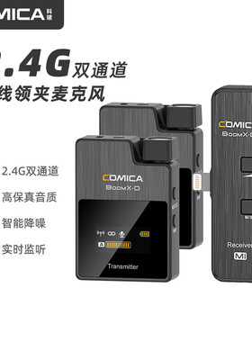科唛（COMICA） 领夹式无线麦克风一拖二专业收音麦采访配音k歌直播设备全套 BoomX-Mi2 双人话筒