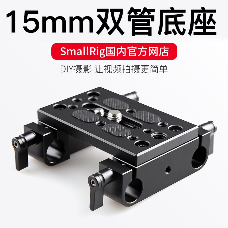 斯莫格三脚架云台快装板组合夹板