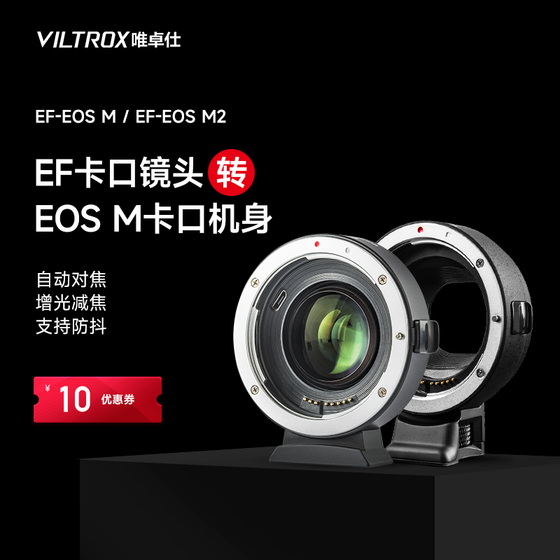 唯卓仕EF-EOSM转接环自动对焦图片