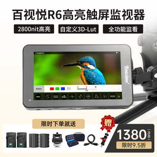 百视悦R6II监视器R6 LUT导入高清监看屏 UHB5.5寸2800nit高亮单反微单相机外接显示器HDMI外接屏4K全触屏3D