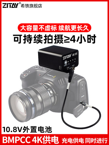 BMPCC4K6K希铁外置外接电池