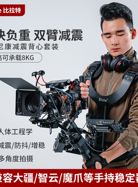 Bilate稳定器斯坦尼康减震背心大疆RS3 Pro 智云3S通用单反稳定器机械减震防抖机械臂背负系统稳定器移动直播