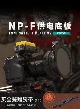 TILTA铁头NP-F供电底板pd30W快充npf电池底座适配索尼原装电池/F970/750/570/550电池挂板相机拍摄续航