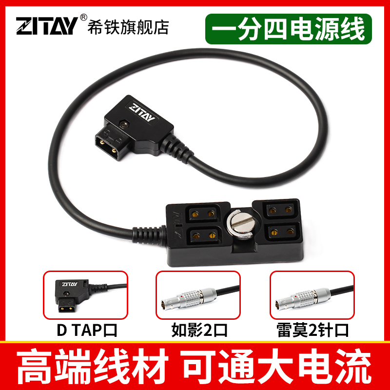 希铁ZITAY电源线供电转换线