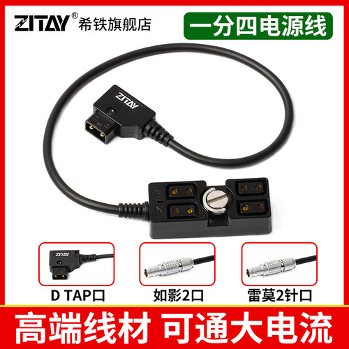 希铁ZITAY电源线供电转换线