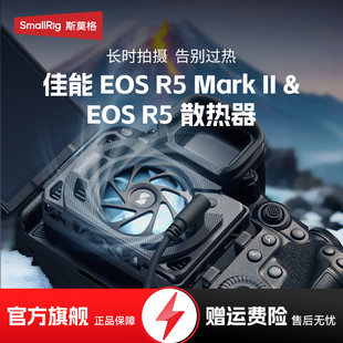 R5M2索尼ZV A7C2 FX30摄影微单反散热 A6700 Mark A7M4 斯莫格相机散热器直播降温神器适用佳能EOS E10