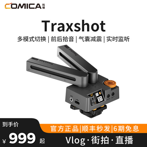 COMICA/科唛Traxshot单反麦克风